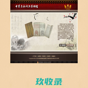 张同泰|国药号|中华老字号|参茸馆|名医馆
