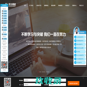网站建设华大网络-专注中小企业网站建设19年-非模板网站-数据采集-Axure定制