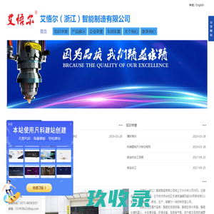 艾悟尔（浙江）智能制造有限公司