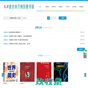 重庆市万州区图书馆