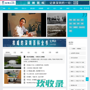 深圳百科_
			深圳百科