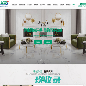 湖北中瓷万佳新材料科技股份有限公司--湖北中瓷万佳新材料|中瓷万佳新材料科技股份有限公司|湖北中瓷万佳新材料科技股份有限公司
