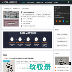 广州注册公司代理|记账报税|公司变更代办|工商注册分公司|正展财务