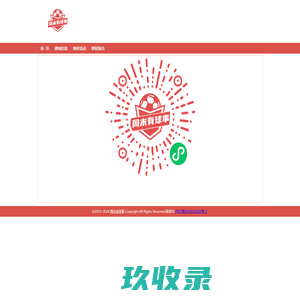 周末有球事
