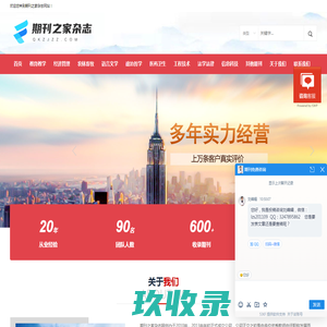 期刊投稿论文发表-期刊之家杂志网