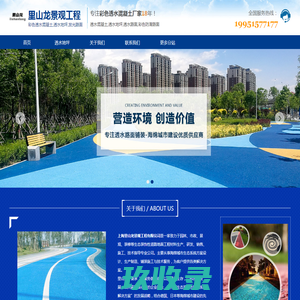 透水混凝土,压模地坪,压花地坪,上海异美景观科技有限公司