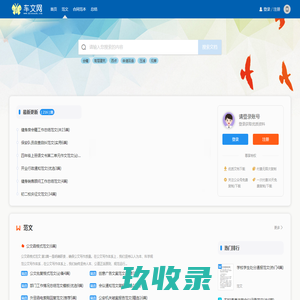 车文网 - 您身边的学习资料、范文库！