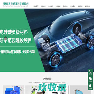 贵州远御移动互联科技有限公司