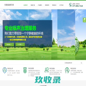 噪音噪声治理_隔音降噪处理_吸音减振材料-广东东莞佳绿环保工程有限公司