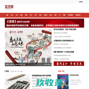 发现网|核心价值发现者