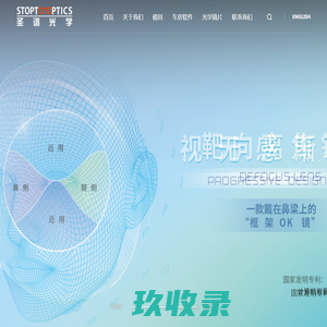 精密模具,车房软件,光学镜片,江苏圣谱光学技术有限公司