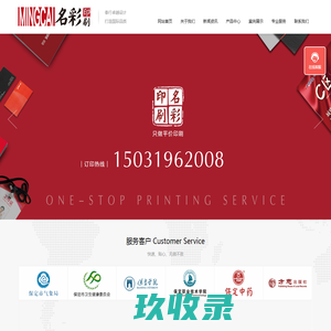 保定市名彩印刷有限公司