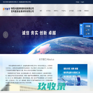 陕西兴盛源钨钼科技有限公司　宝鸡盛源金属材料有限公司