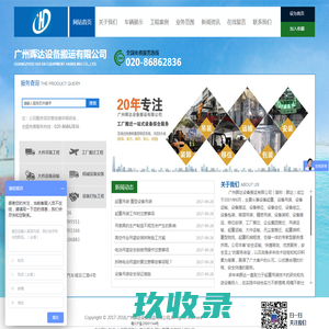 广州晖达设备搬运有限公司