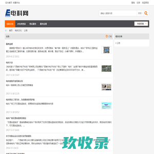 公告 -  电科网 -  Powered by Discuz!
