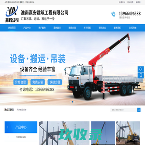淮南吊装丨淮南吊装公司丨凤台吊装丨凤台吊装公司——淮南赢安建筑工程有限公司