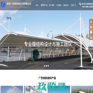 湖南膜结构_湖南张拉膜_湖南钢膜结构_湖南景观膜_湖南停车棚_湖南广艺钢膜结构工程有限公司