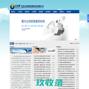 北京华泽诚税务师事务所有限公司【涉税鉴证、审计验资、税收筹划、财税顾问 、财务托管、高新认定】