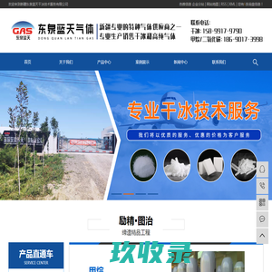 新疆干冰_新疆干冰厂家_乌鲁木齐干冰-新疆东泉蓝天干冰技术服务有限公司