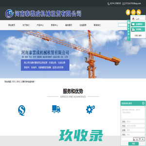 塔吊租赁公司_河南塔吊租赁公司_塔吊租赁公司资质-河南泰雲成机械租赁有限公司