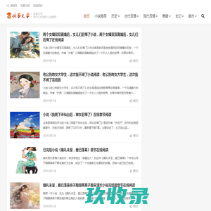 易优阅读 - 小说阅读推荐_为您推荐好看的小说