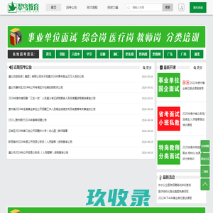 贵州人事考试信息网|遵义公务员培训|遵义事业单位培训|[翠鸟教育]