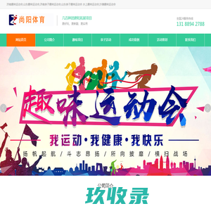 济南趣味运动会,山东趣味运动会,济南亲子运动-济南大易尚阳
