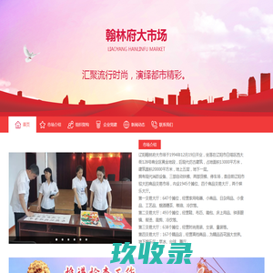辽阳市翰林府大市场有限公司