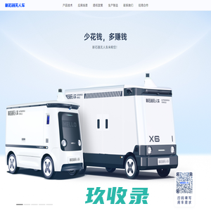 新石器无人车