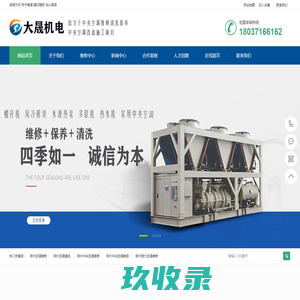 郑州空调维修_郑州中央空调维修_空调清洗维保-郑州大晟机电设备安装工程有限公司