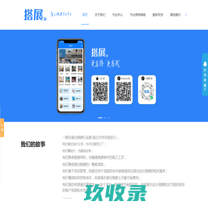 搭展宝app-展台设计搭建-展览工厂_上海搭展科技有限公司