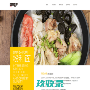 四有青年官方网站——主营更好吃的湖南米粉，加盟合作唯一官方电话：4000021232。依靠自主研发的“四次方”智慧餐饮系统优化餐厅经营，为消费者提供更高品质的食材，现已成为北京地区销量及口碑领先的米粉领导品牌。四有青年招商加盟唯一官网。