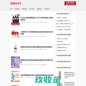 什么牌子洗发水好用_洗发水怎么选_口碑最好十大洗发水 - 若安好洗发水