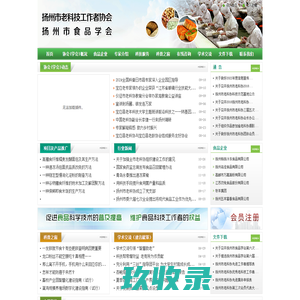 扬州食品学会