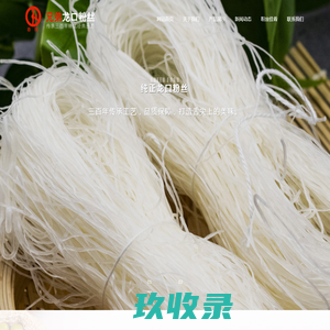 招远市兄弟龙口粉丝有限公司,绿豆粉丝,春珠牌龙口粉丝