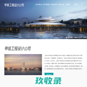 工程设计公司-工程设计甲级资质_甲级工程设计公司