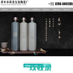 萍乡市荷尧友谊陶瓷厂