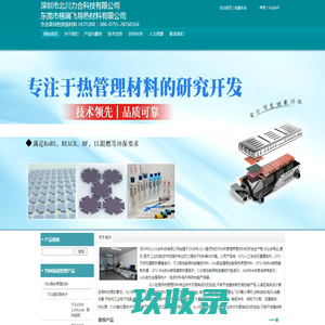深圳市北川力合科技有限公司