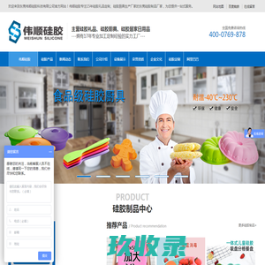 硅胶制品_硅胶制品厂_硅胶礼品定制_硅胶厨具_硅胶套-东莞伟顺硅胶