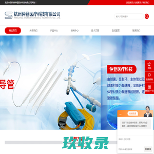 一次性使用微导管套件-泰尔茂球囊扩张导管-德迈疝气补片-杭州仲登医疗科技有限公司