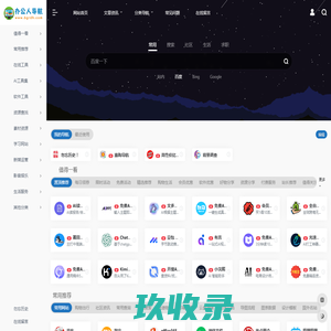 办公人导航-实用的办公生活导航网站！