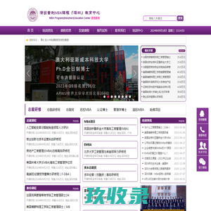 深圳紫荆博雅MBA-深圳MBA|在职MBA|EMBA【院网首页】总裁班研修_硕士学位课程