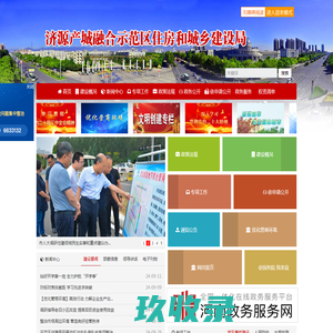 济源产城融合示范区住房和城乡建设局