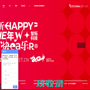 郑州智拓信息技术有限公司郑州网站建设,网站建设,高端网站建设,郑州网站制作-智拓科技