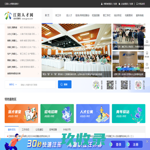 江阴人才网