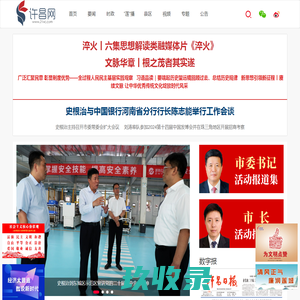 许昌网