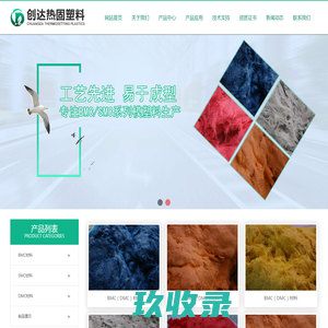 常州市创达热固塑料有限公司-BMC模塑料-SMC模塑料-DMC模塑料