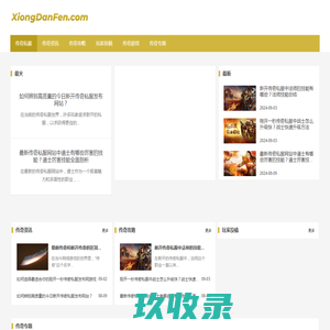网站截图