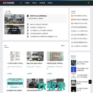 汽车新闻_汽车评测_汽车报价_汽车排行榜_风云汽车新闻网