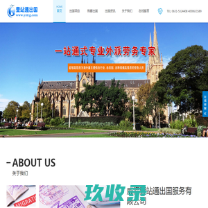 威海壹站通出国服务有限公司